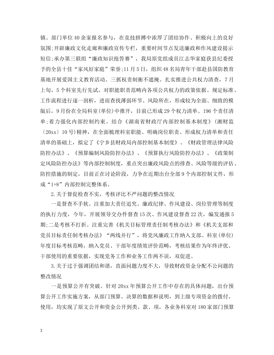 巡察整改落实情况报告 _第3页