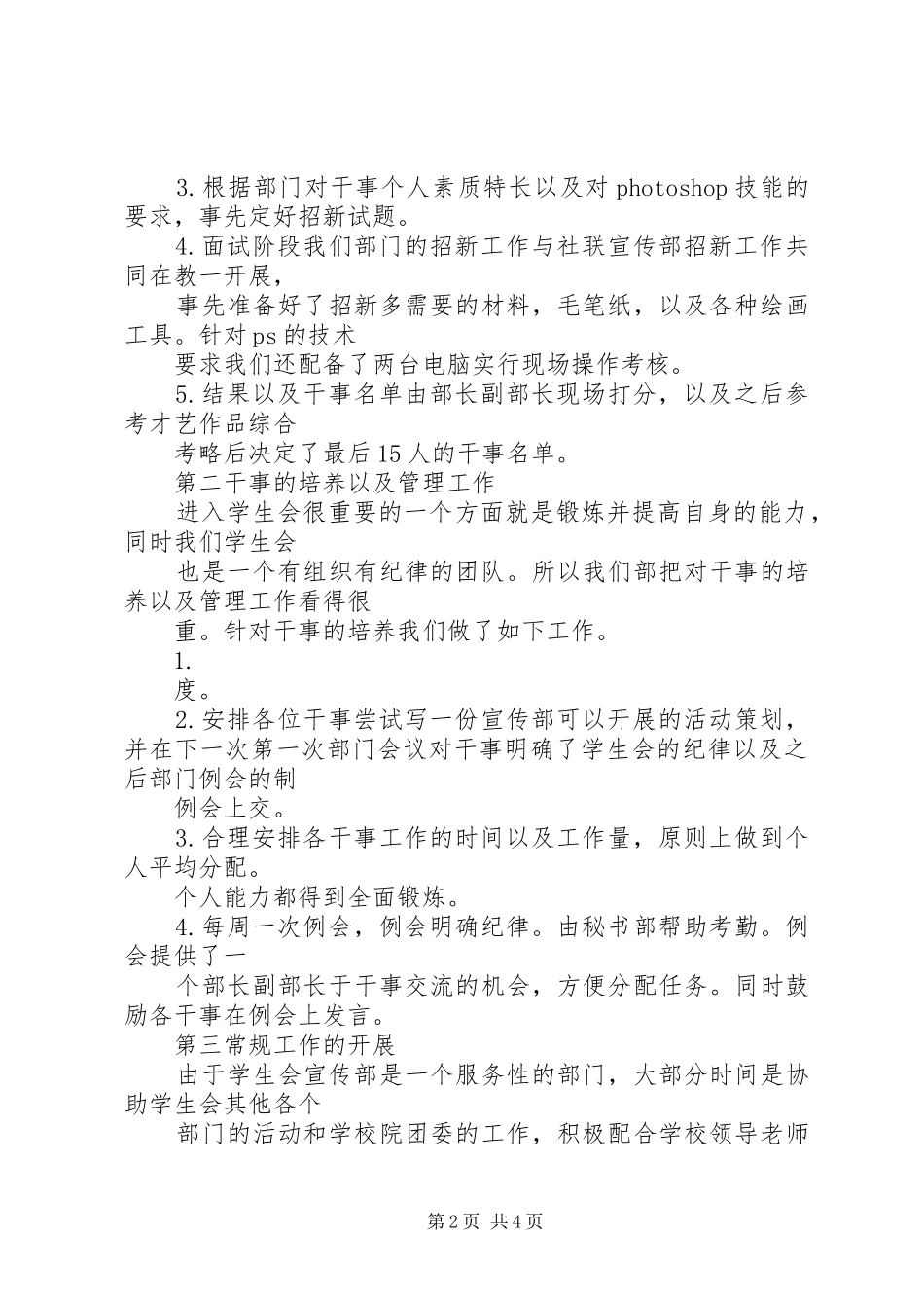 信息宣传部部门总结 _第2页