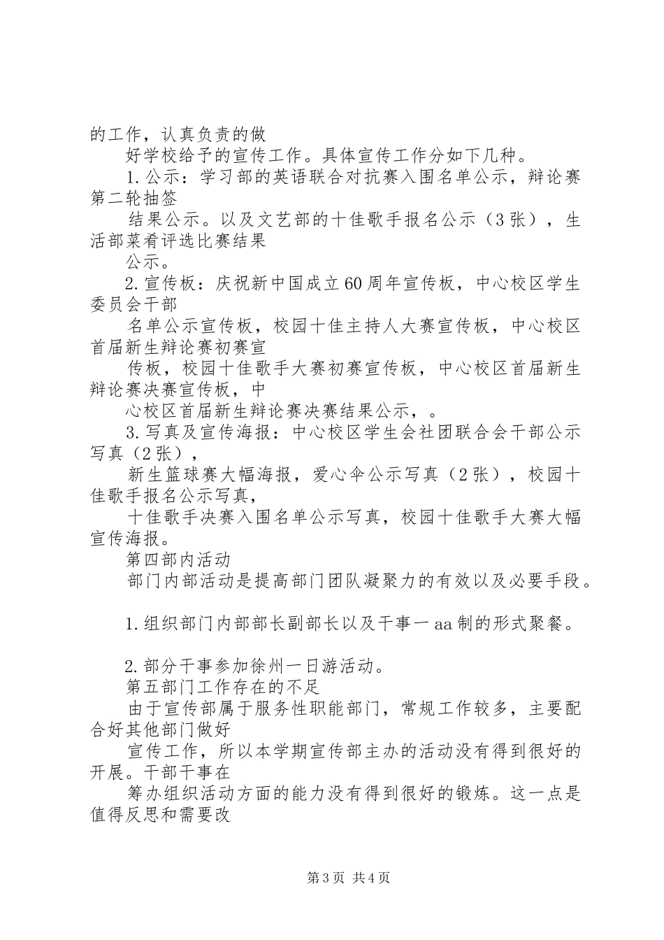 信息宣传部部门总结 _第3页