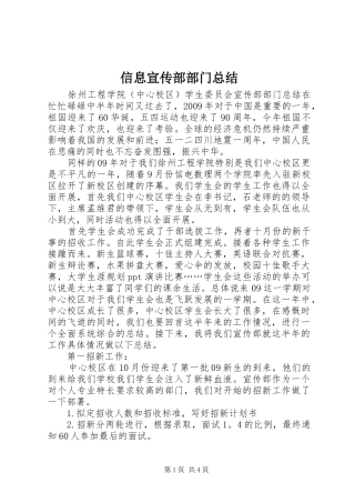 信息宣传部部门总结 