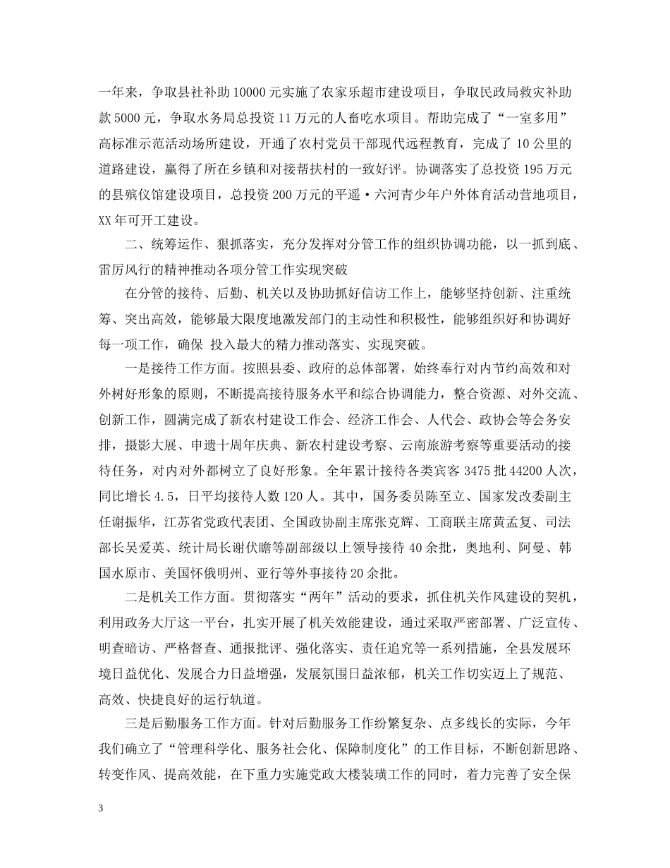 县委办主任述职的述廉报告 _第3页