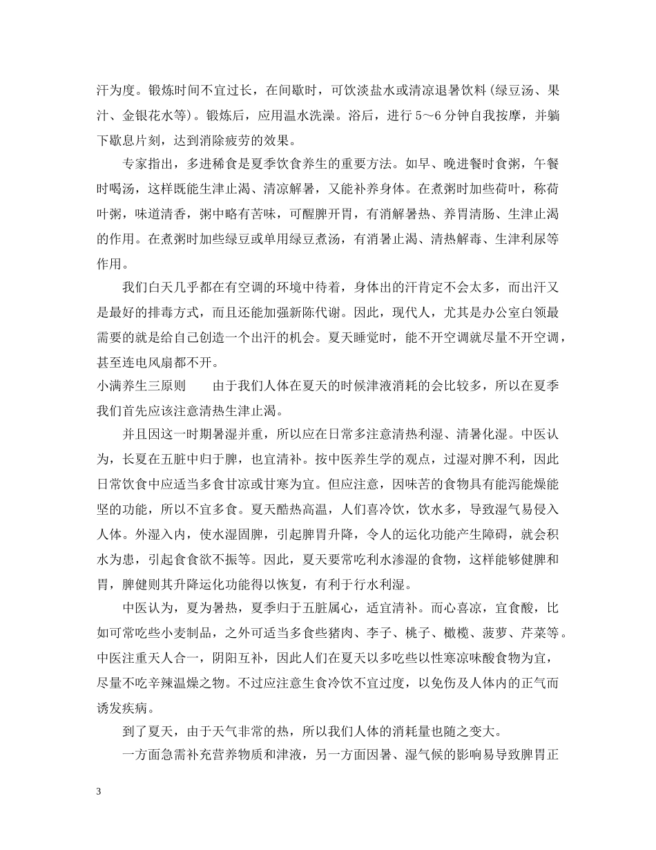 小满养生要注意什么 _第3页