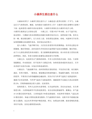 小满养生要注意什么 