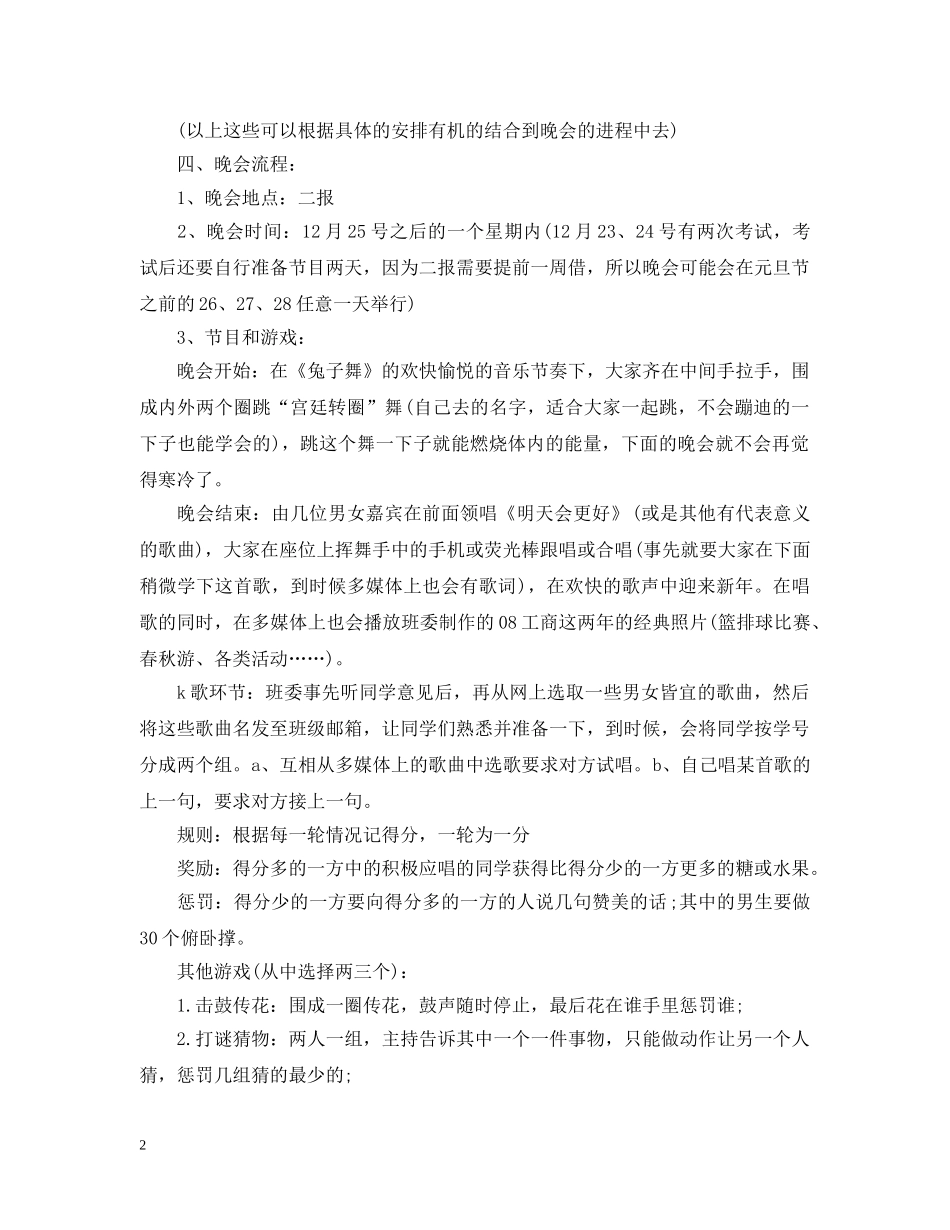 新年晚会策划 _第2页