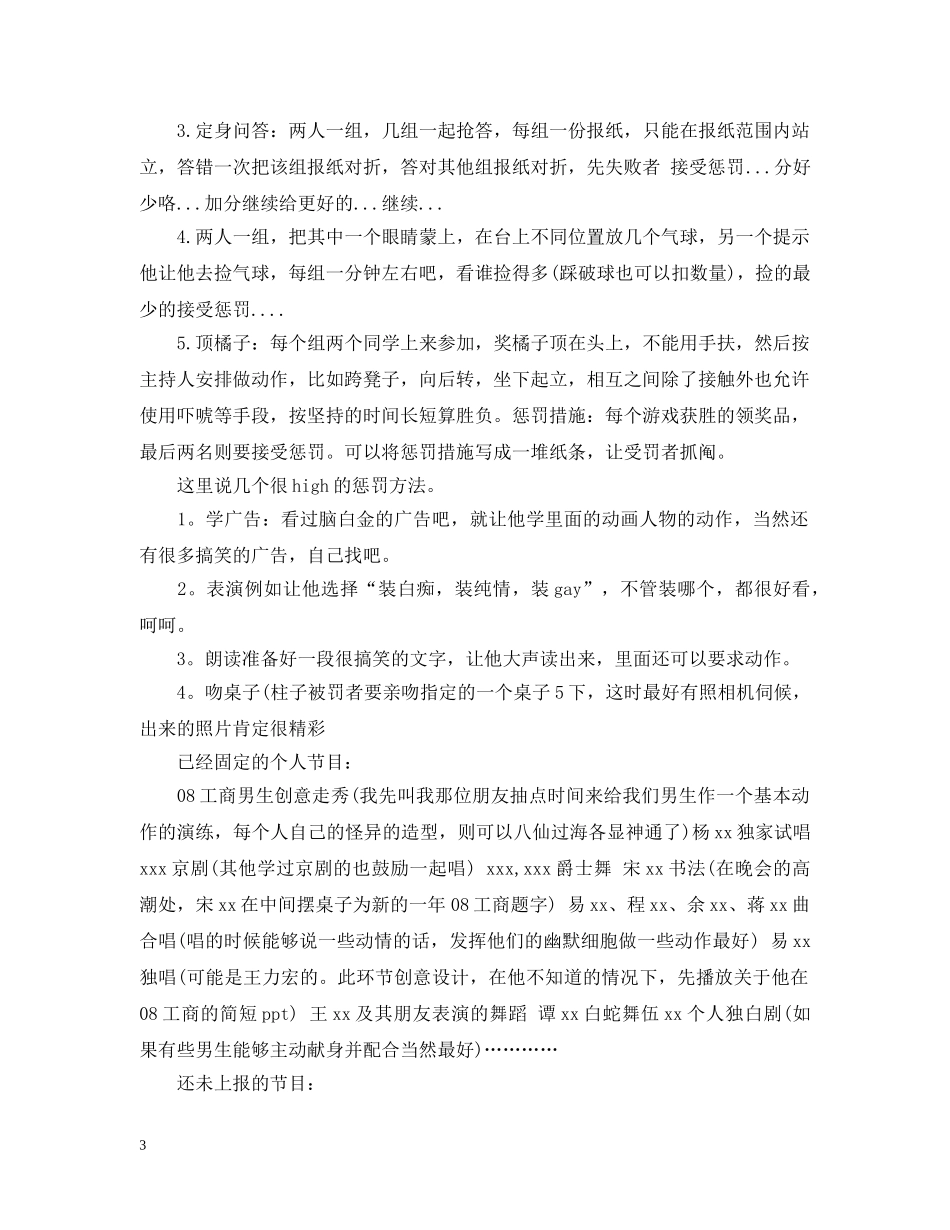 新年晚会策划 _第3页