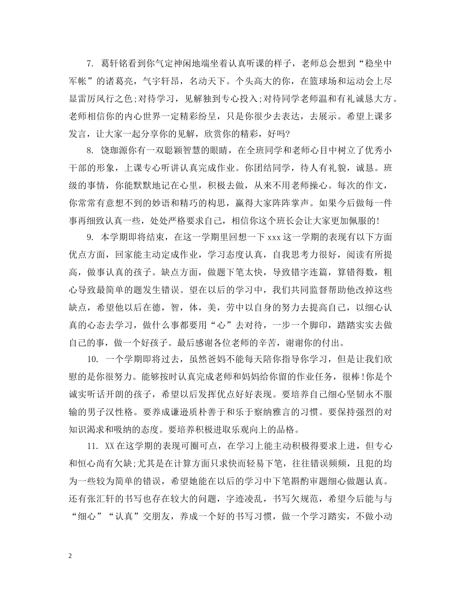 小学年级家长评语 _第2页