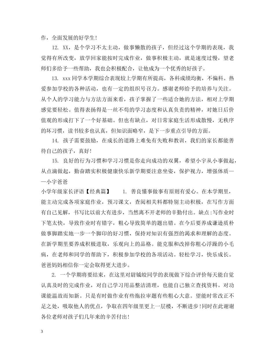 小学年级家长评语 _第3页
