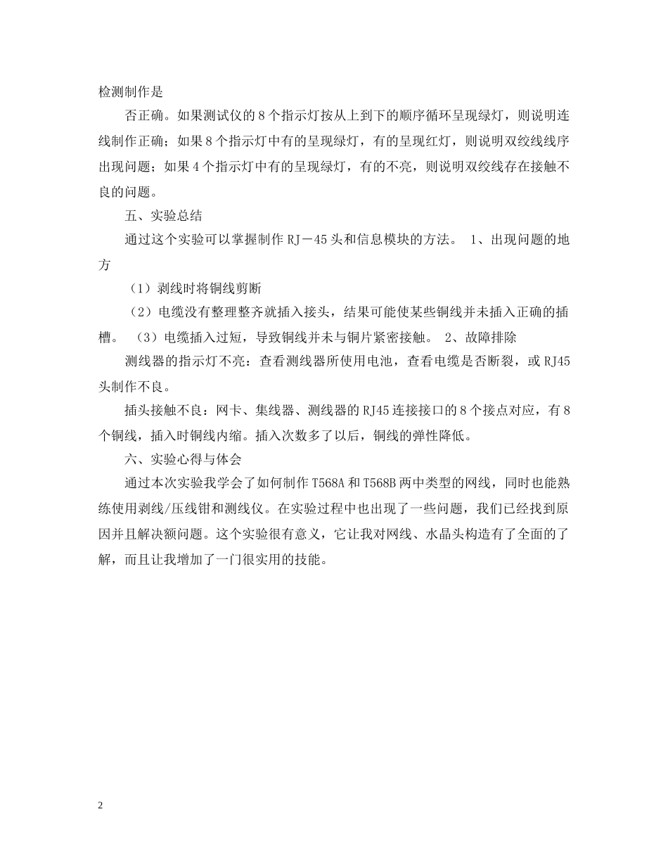 网线的制作_实验报告 _第2页