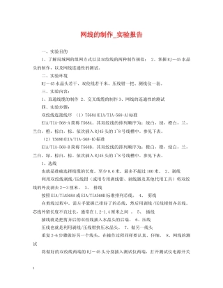网线的制作_实验报告 
