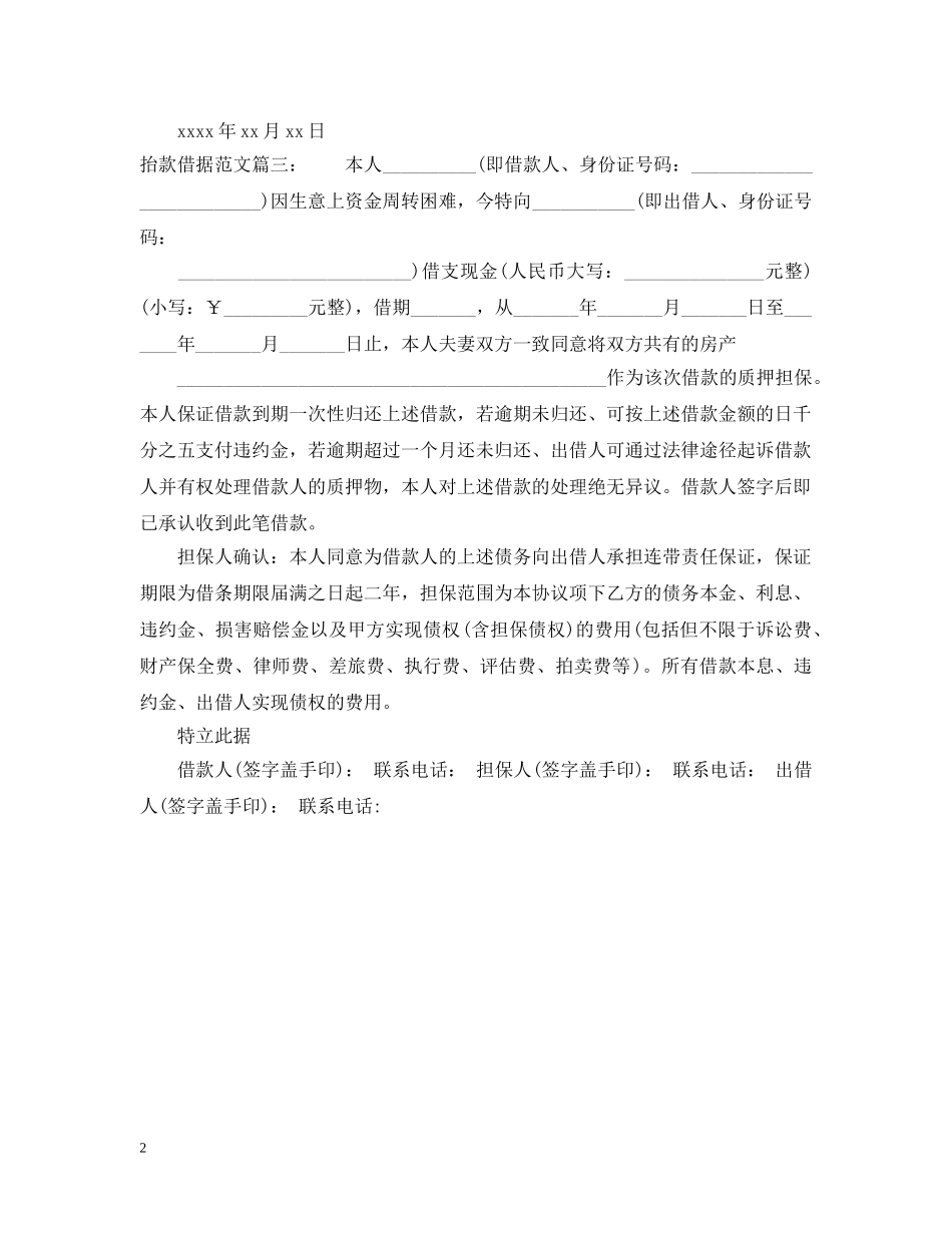 抬款借据范文 _第2页