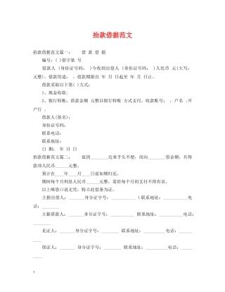 抬款借据范文 