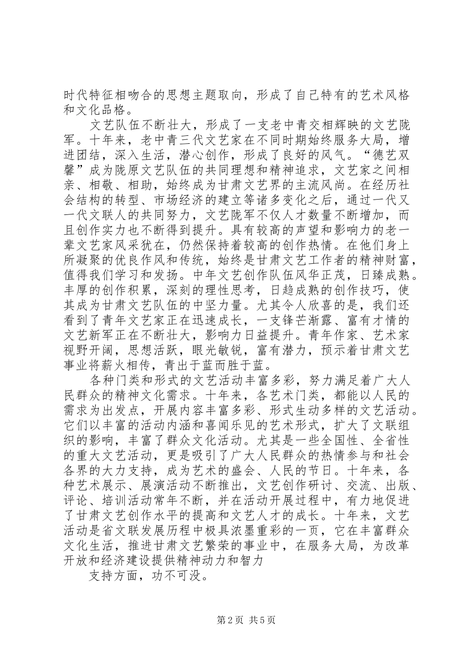 推进学习型党组织建设体会心得选登_第2页
