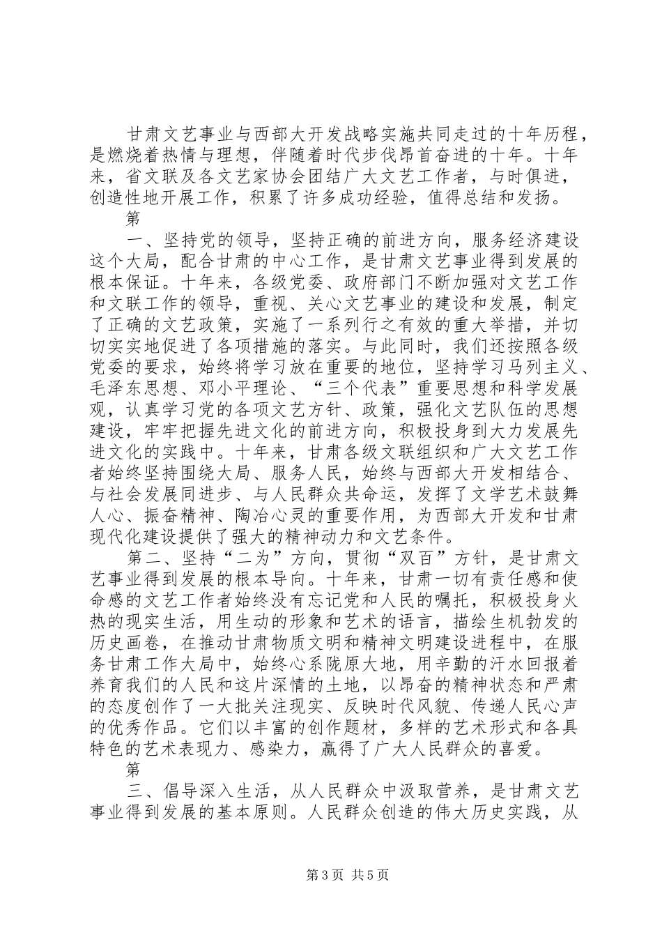 推进学习型党组织建设体会心得选登_第3页