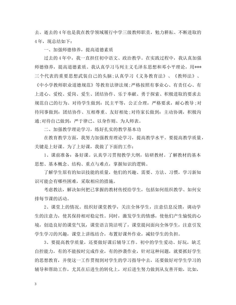 团员教育评议登记表自我小结 _第3页