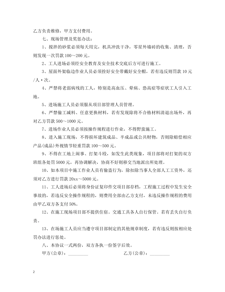 外墙砖施工合同 _第2页