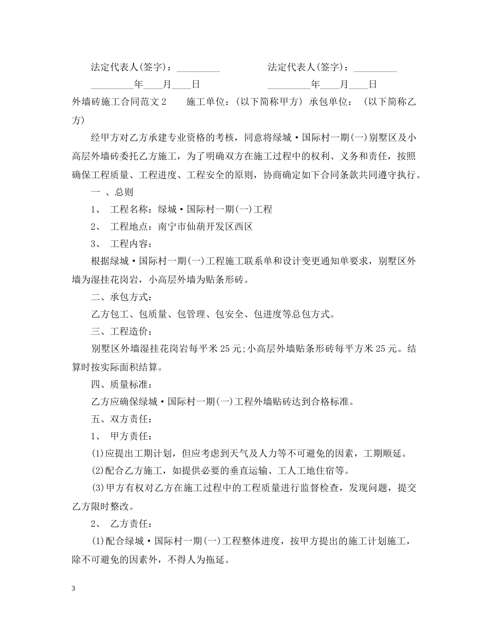 外墙砖施工合同 _第3页