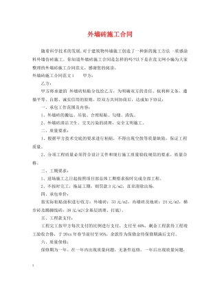 外墙砖施工合同 