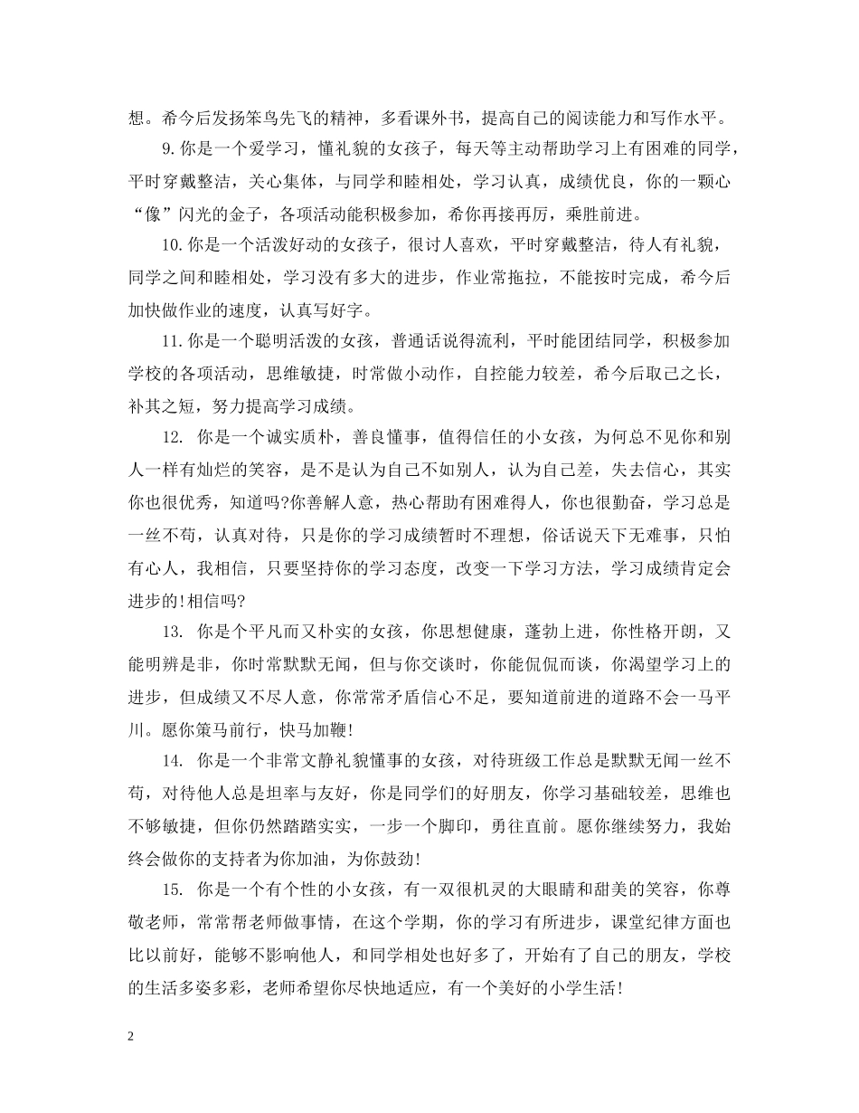 小学生期末评语女生篇 _第2页