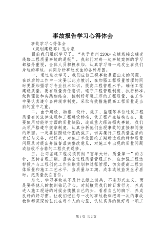 事故报告学习体会心得3