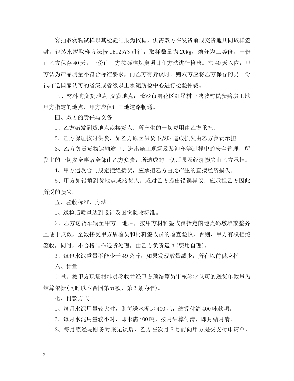 水泥供货合同2 _第2页
