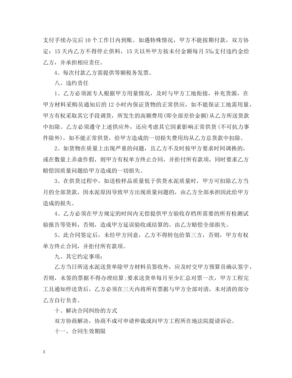 水泥供货合同2 _第3页