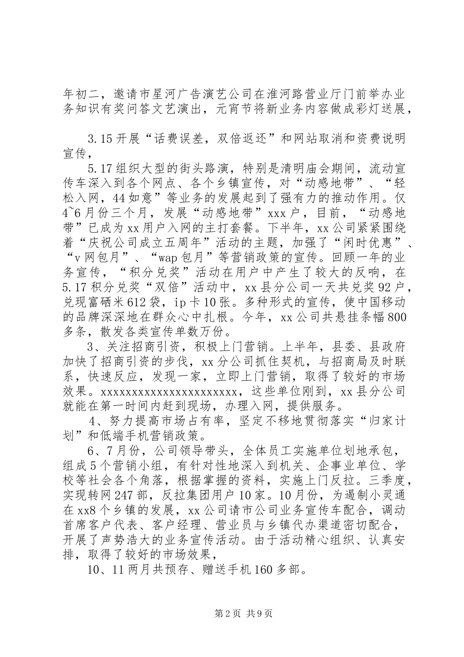 县通信公司工作总结 _第2页