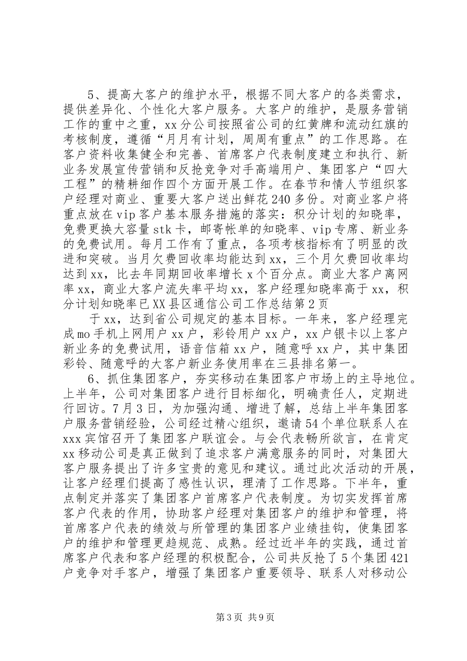 县通信公司工作总结 _第3页