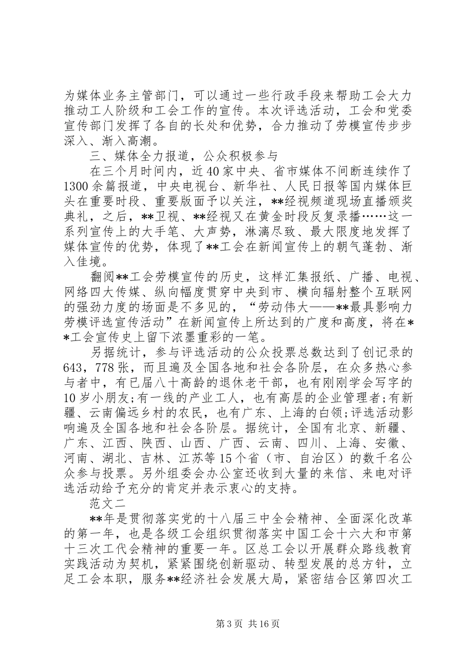 五一劳模工作总结汇总四篇 _第3页