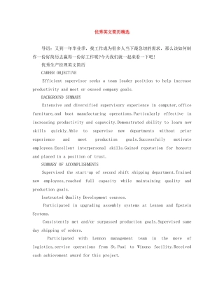 优秀英文简历精选