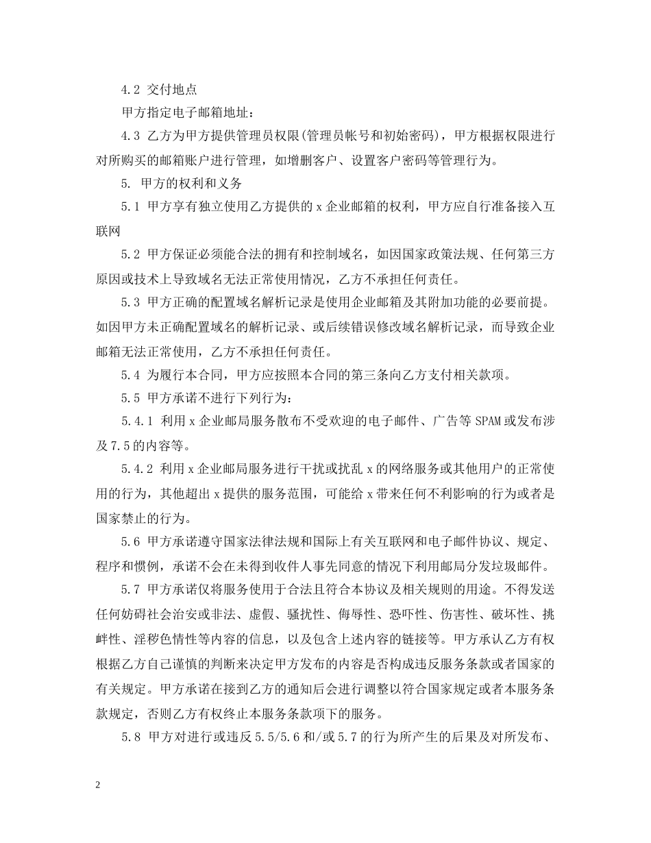 邮箱服务合同 _第2页