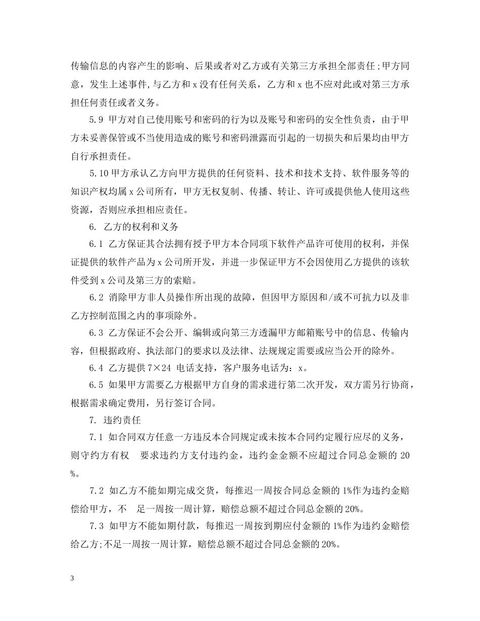 邮箱服务合同 _第3页