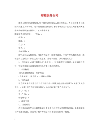 邮箱服务合同 