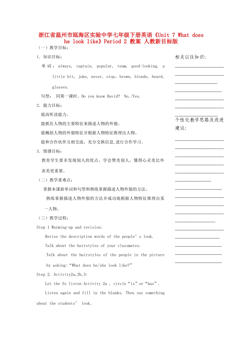 浙江省温州市瓯海区实验中学七年级下册英语《Unit 7 What does he look like》Period 2 教案 人教新目标版_第1页