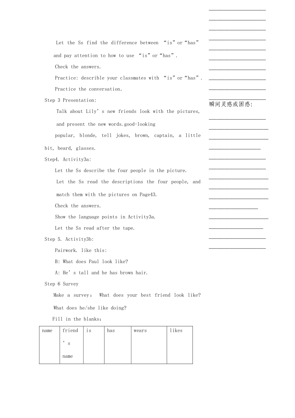 浙江省温州市瓯海区实验中学七年级下册英语《Unit 7 What does he look like》Period 2 教案 人教新目标版_第2页