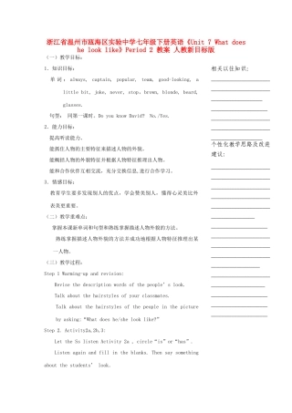浙江省温州市瓯海区实验中学七年级下册英语《Unit 7 What does he look like》Period 2 教案 人教新目标版