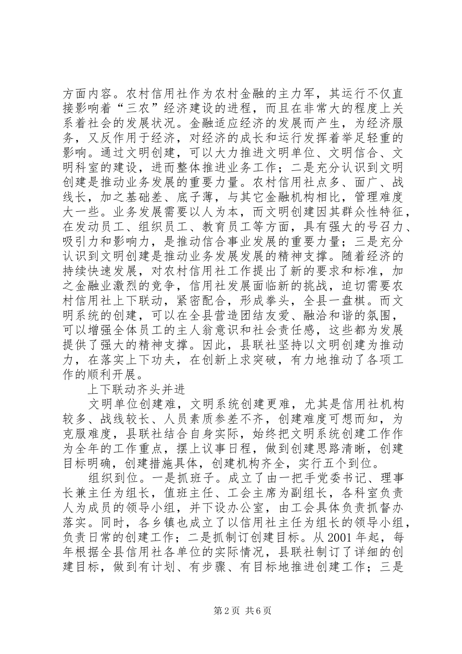 县农村信用社创建文明系统工作总结 _第2页