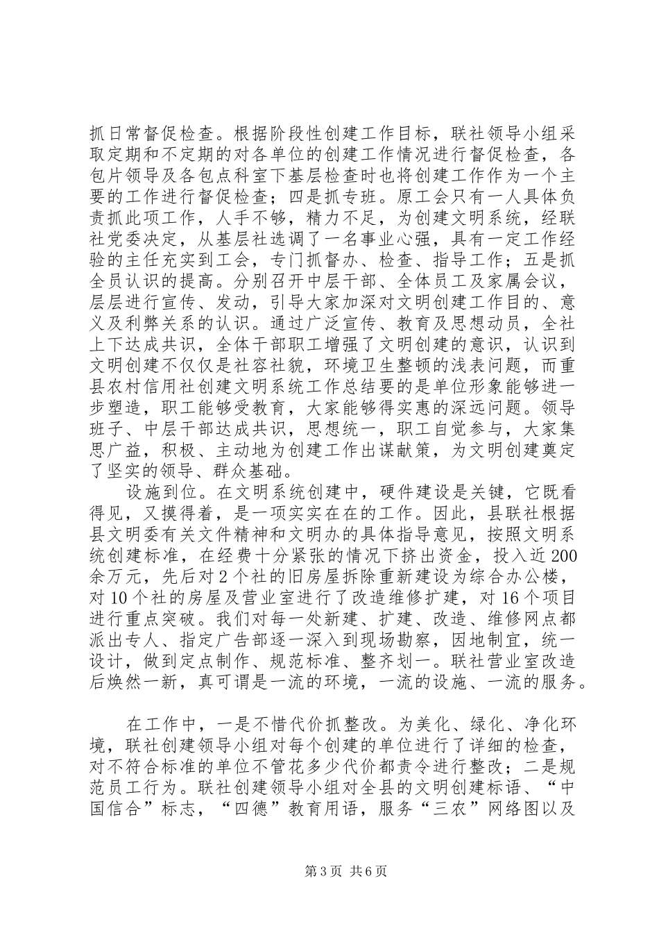 县农村信用社创建文明系统工作总结 _第3页