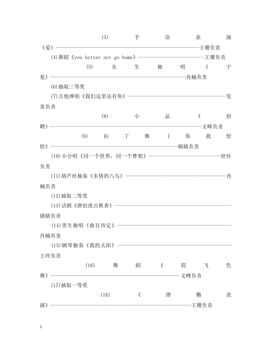 元宵节晚会策划参考_第2页