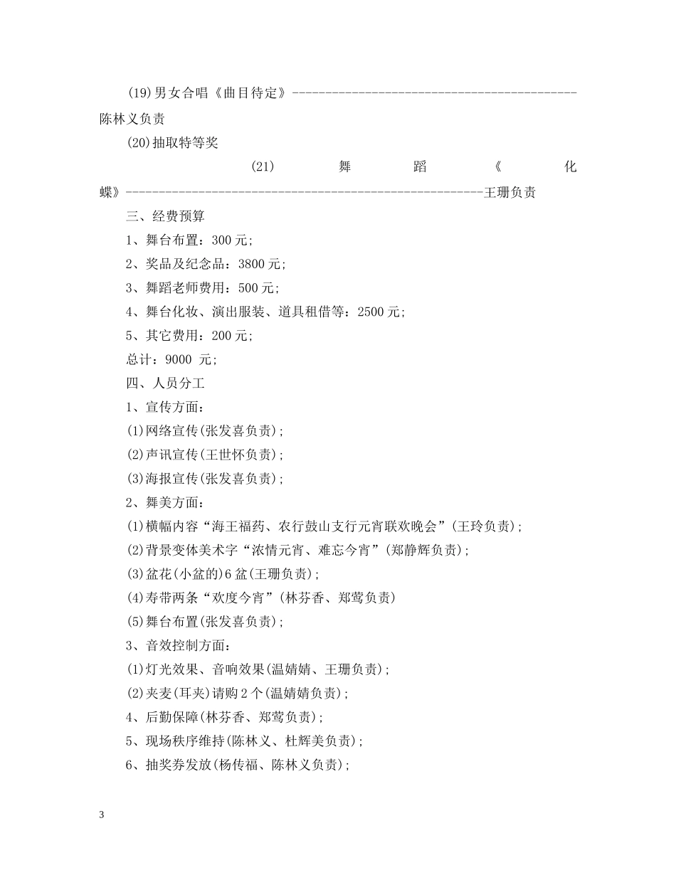 元宵节晚会策划参考_第3页