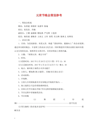 元宵节晚会策划参考