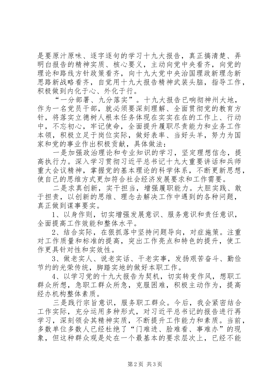 学习党的十九大报告体会心得3_第2页