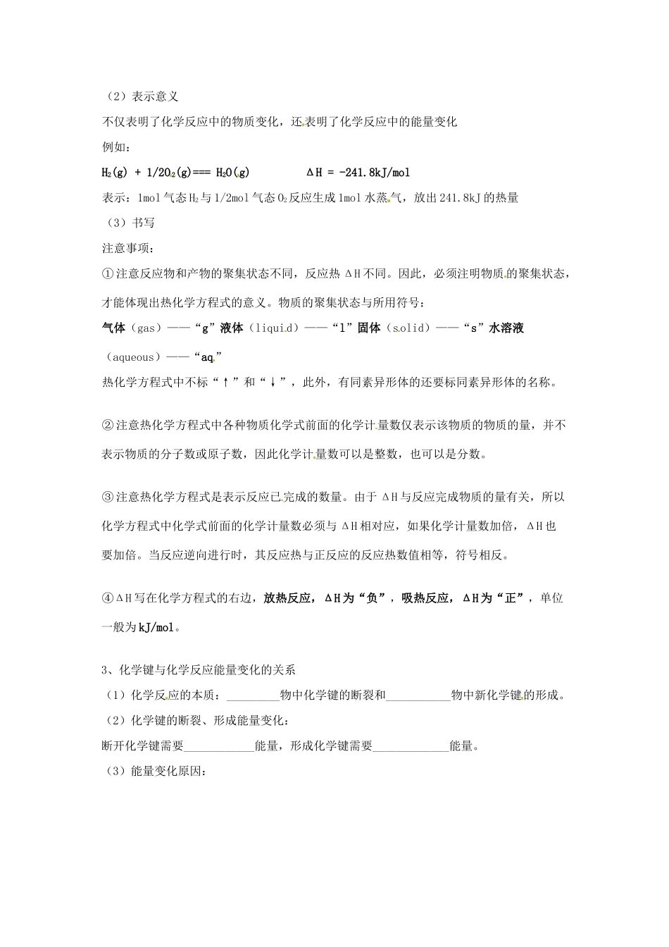 河北省吴桥中学高中化学《化学反应中的热量变化》学案 新人教版必修2_第2页