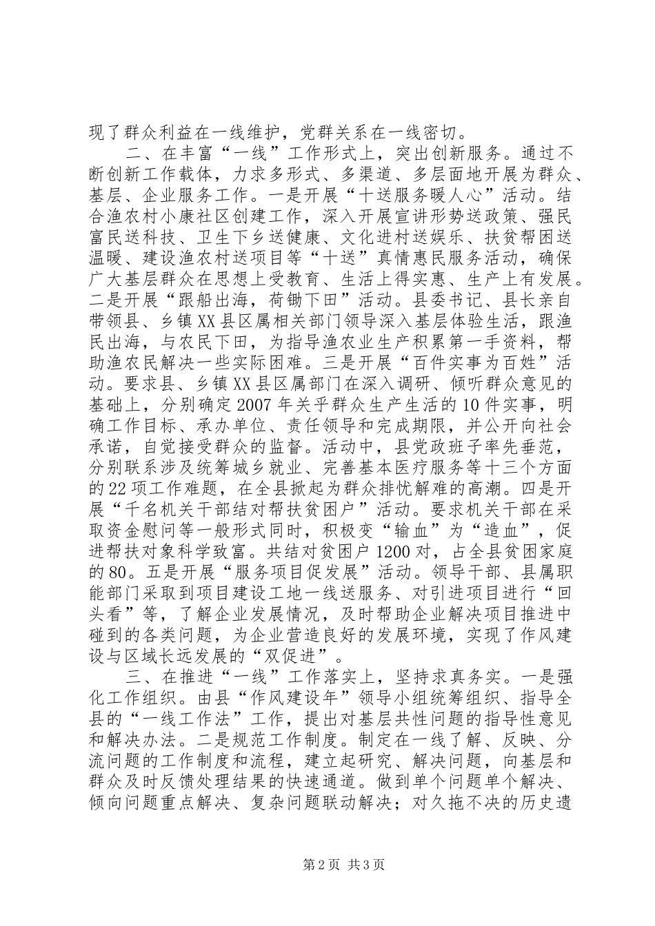 我县作风建设年活动工作总结 _第2页