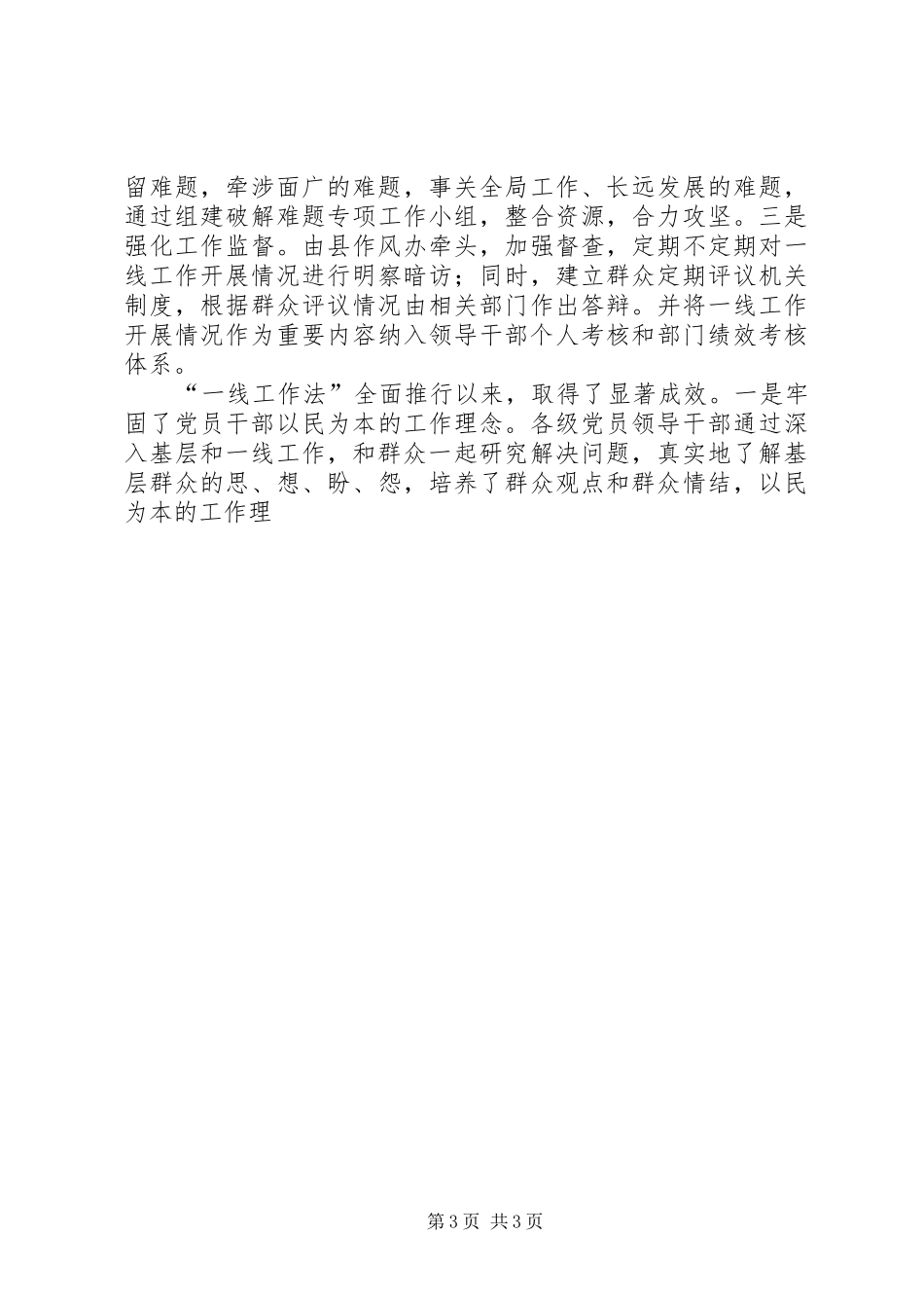 我县作风建设年活动工作总结 _第3页