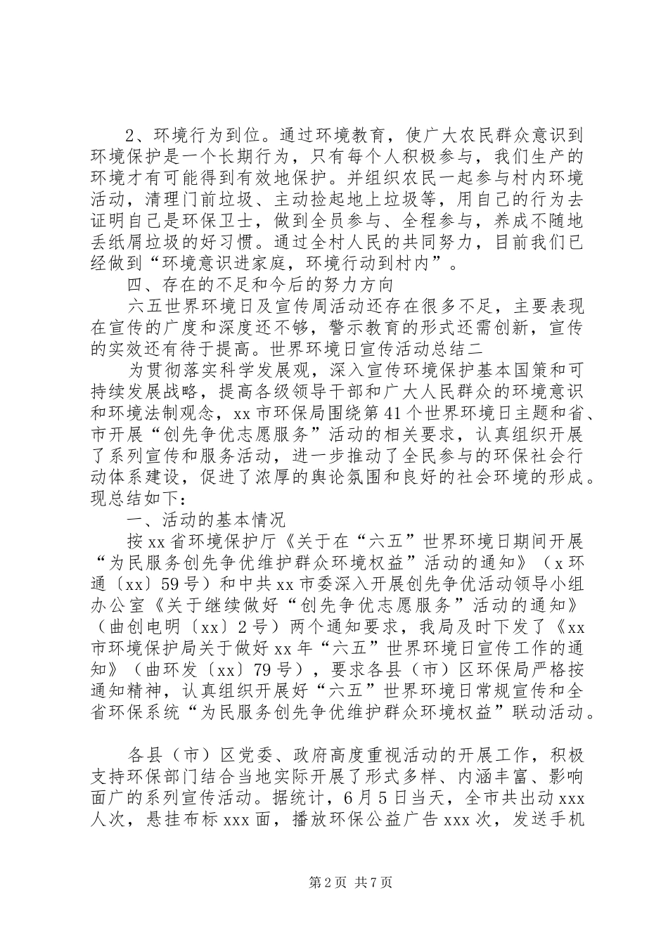 卫生院世界环境日宣传总结[大全5篇] _第2页