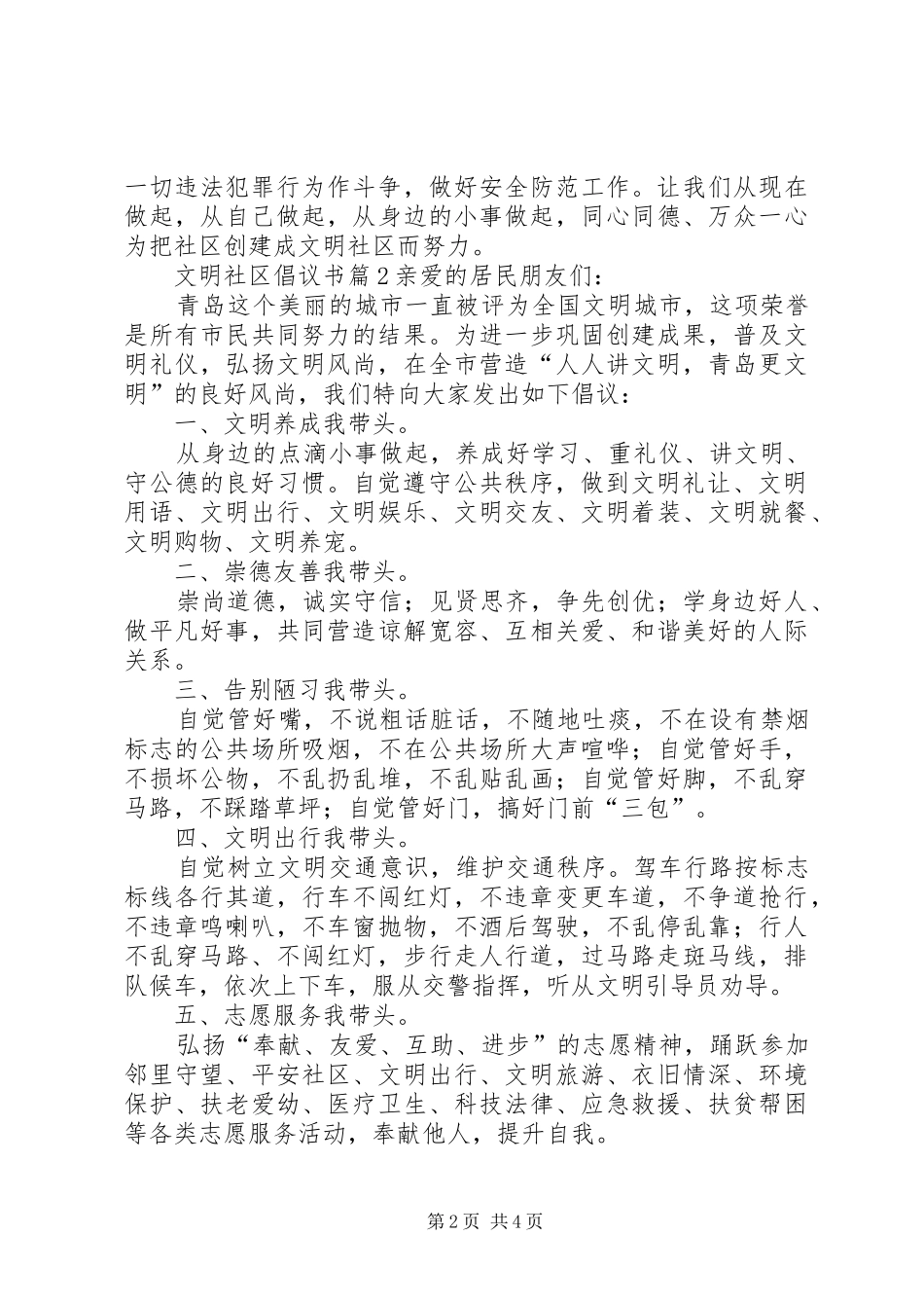 文明社区倡议书 (6)_第2页
