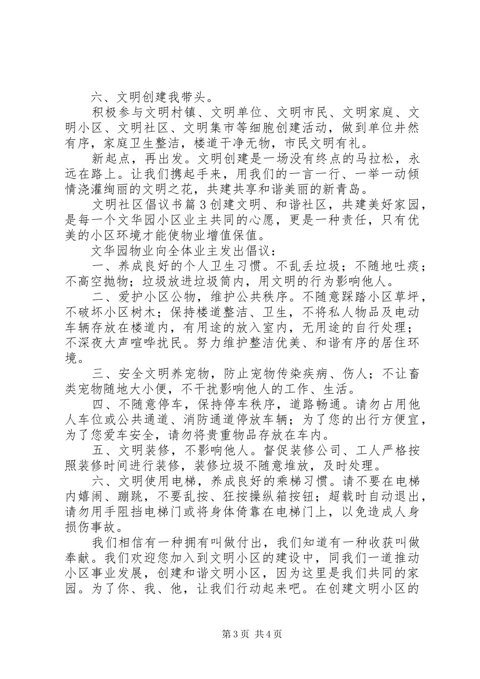 文明社区倡议书 (6)_第3页