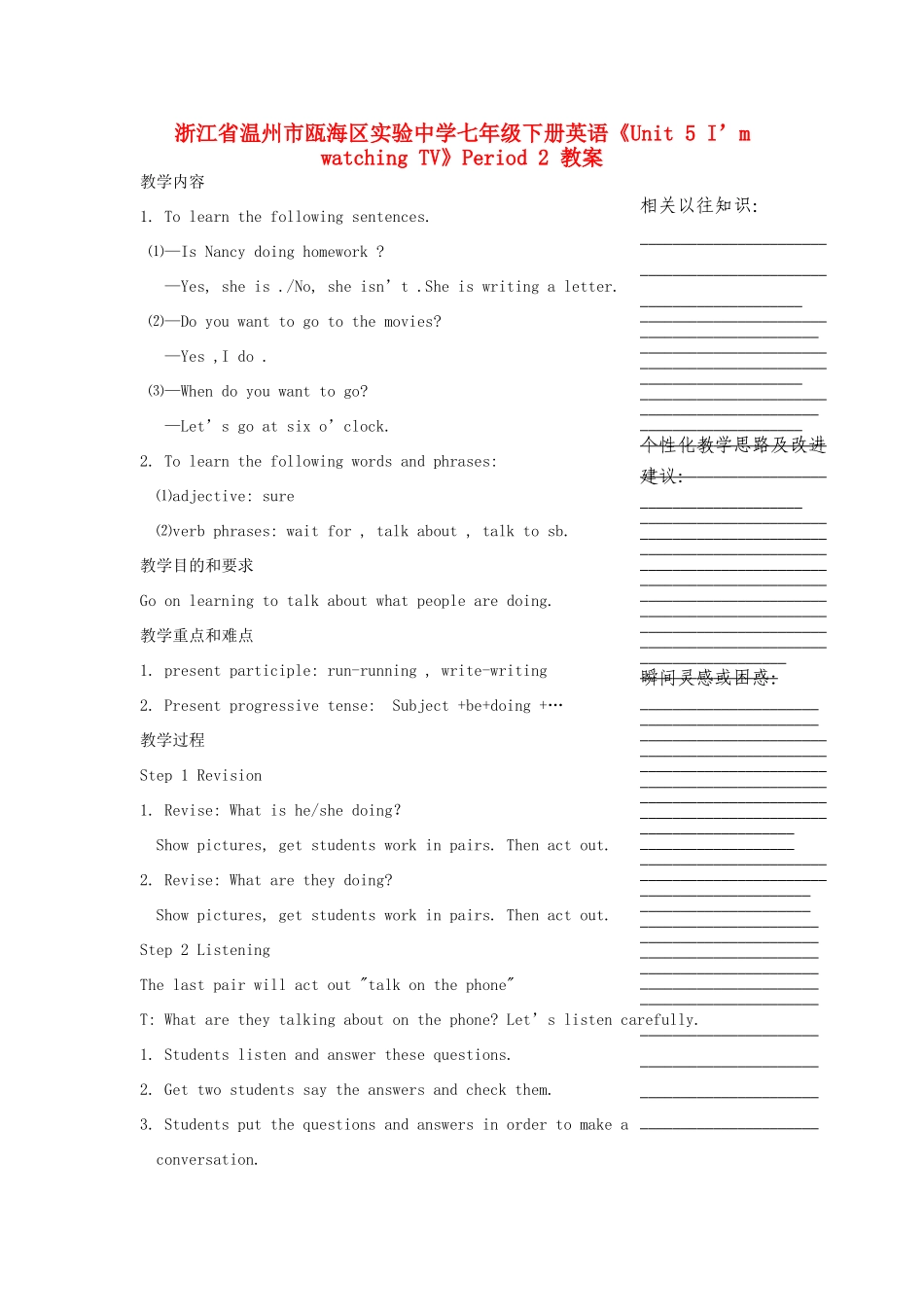 浙江省温州市瓯海区实验中学七年级下册英语《Unit 5 I’m watching TV》Period 2 教案 人教新目标版_第1页