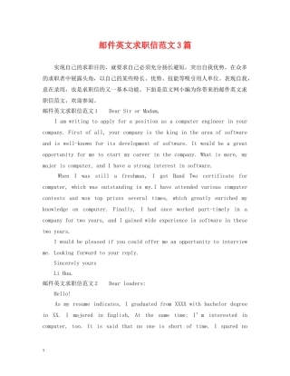 邮件英文求职信范文3篇 
