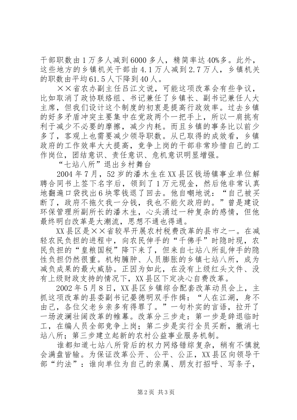 乡镇机关与事业单位改革工作总结 _第2页
